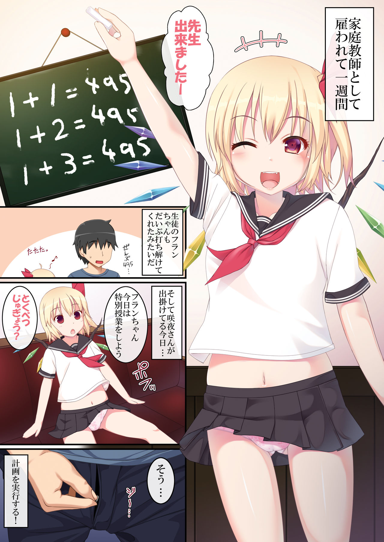 Hajimete no Ochinchin page 3 full