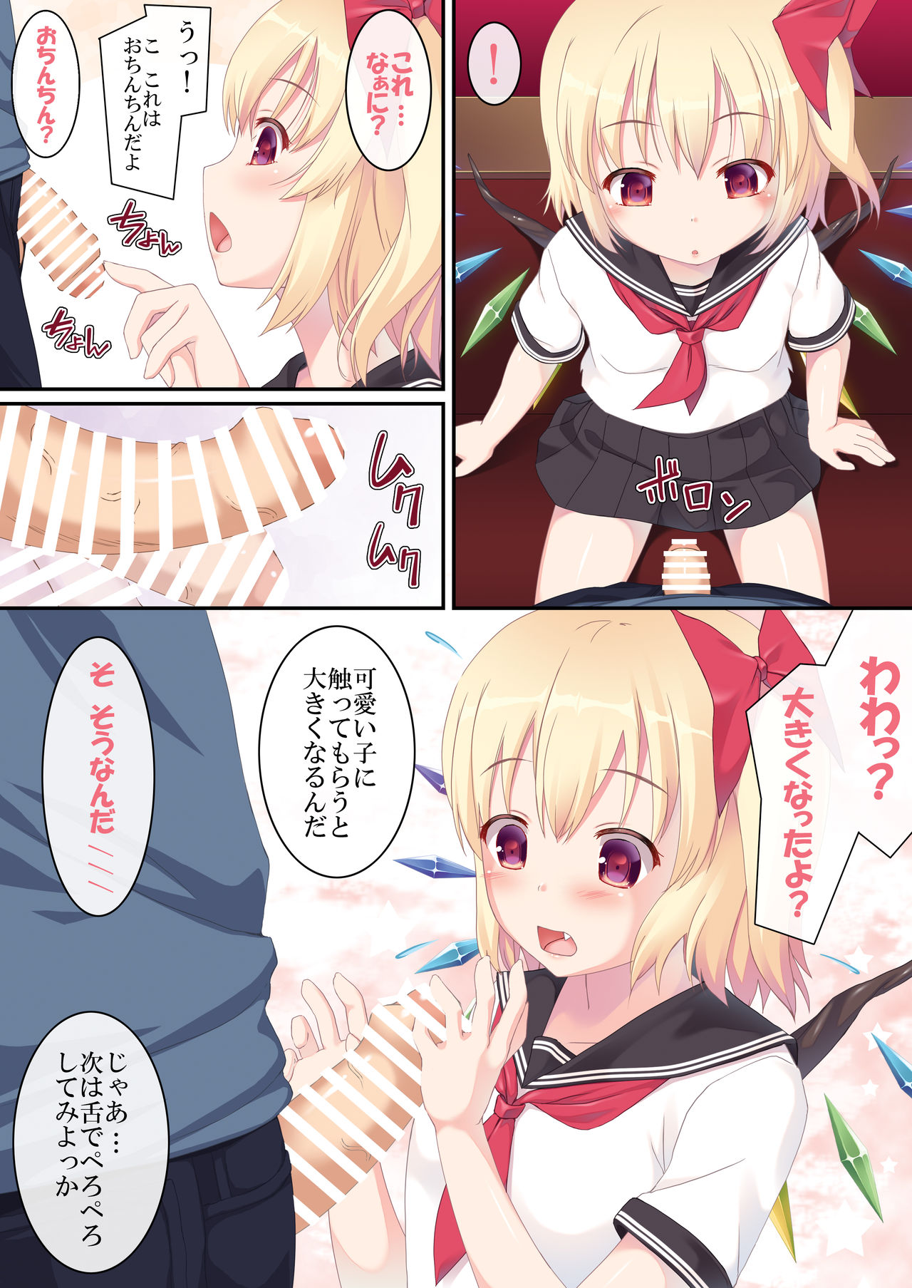 Hajimete no Ochinchin page 4 full