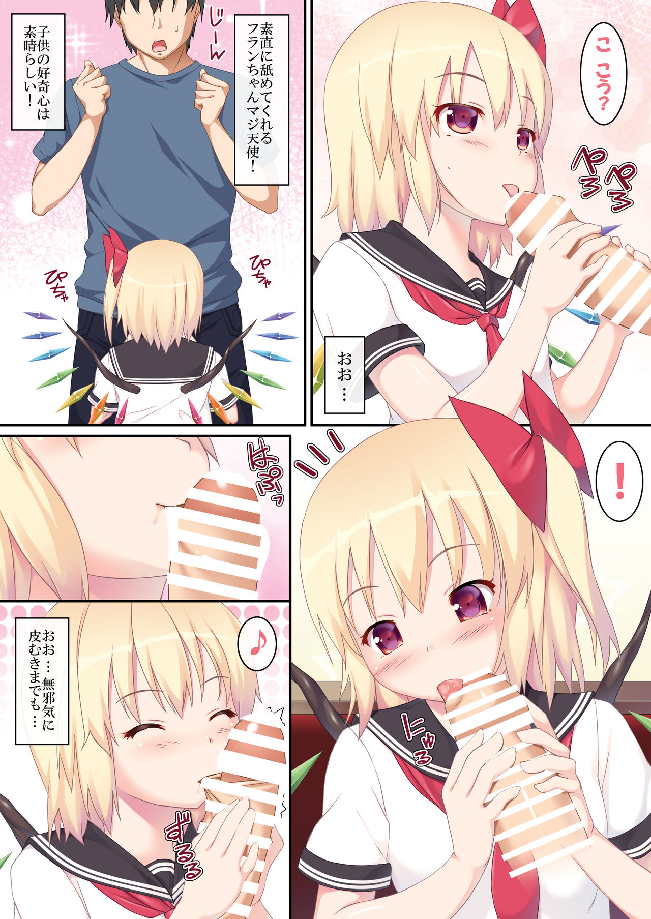 Hajimete no Ochinchin page 5 full