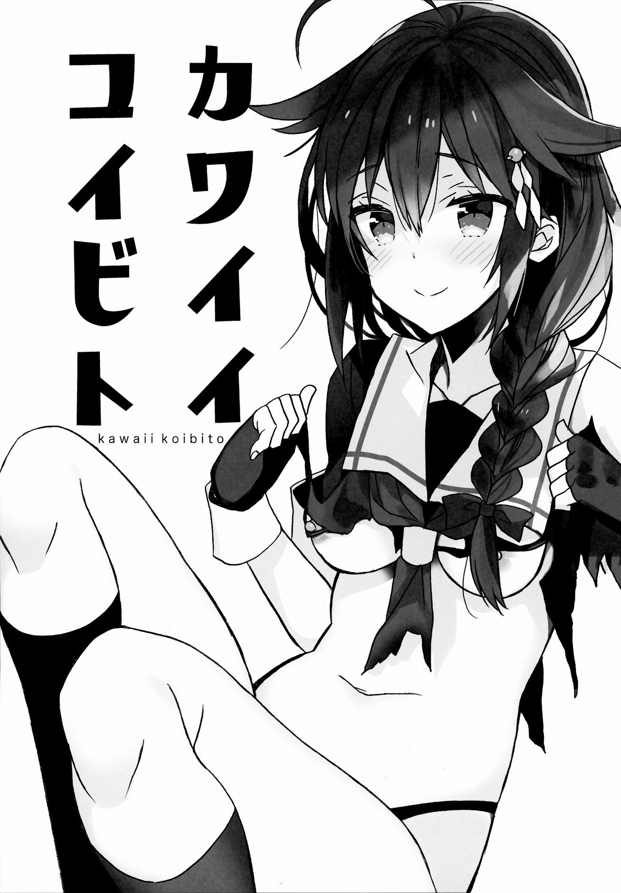 Kawaii Koibito page 2 full