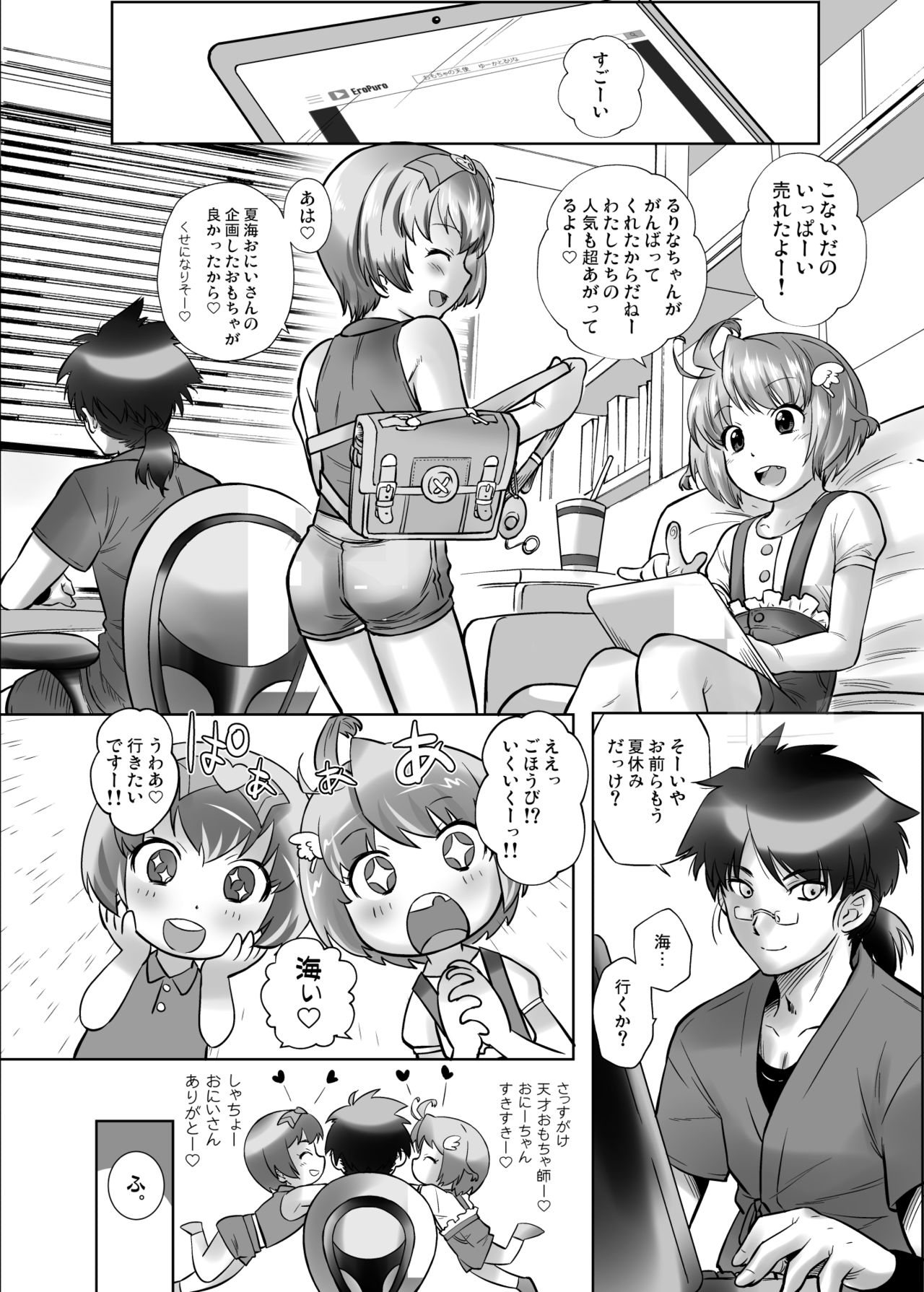 Omocha no Tenshi Yuka to Rurina page 5 full