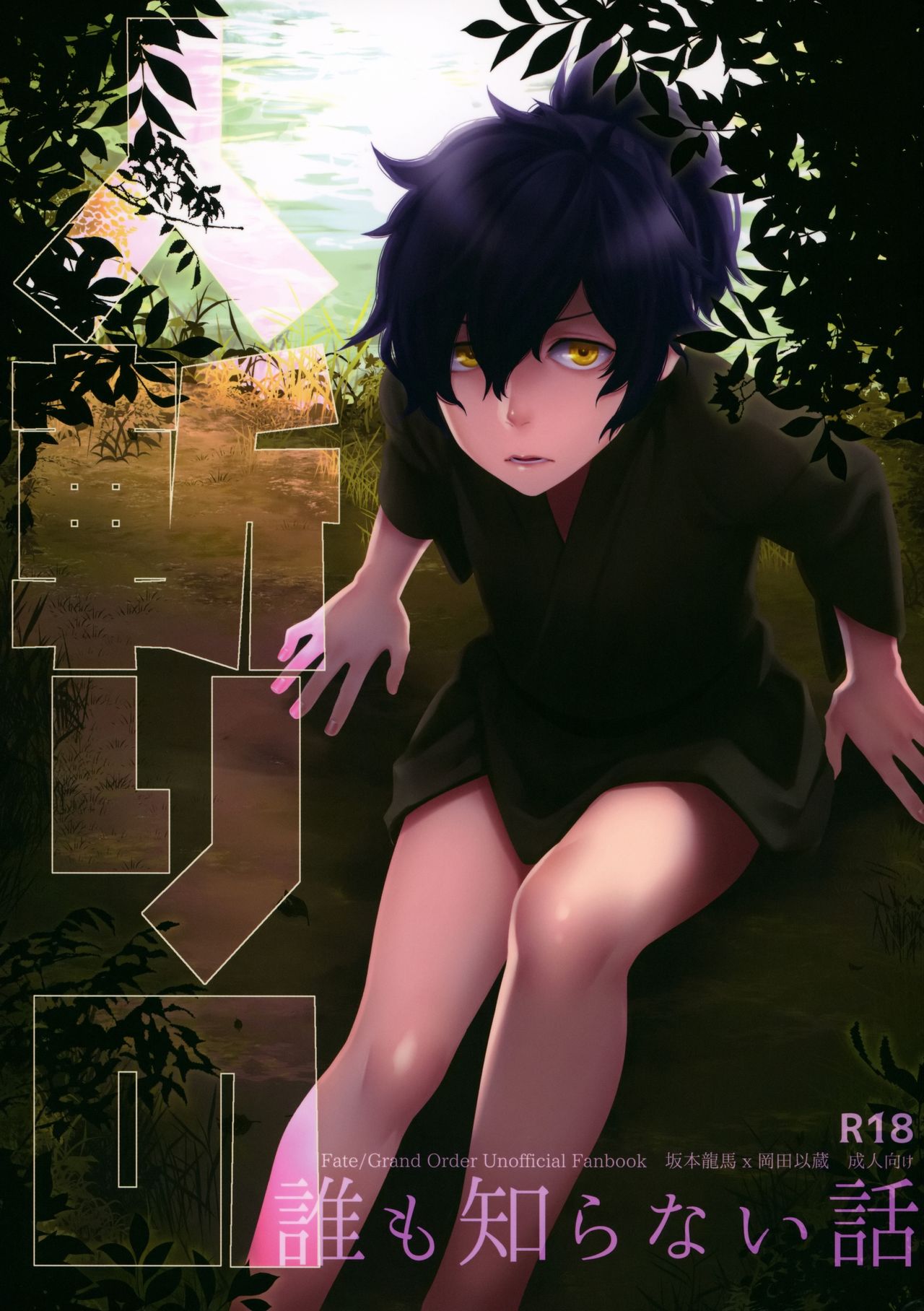 Hitokiri no Dare mo Shiranai Hanashi page 1 full