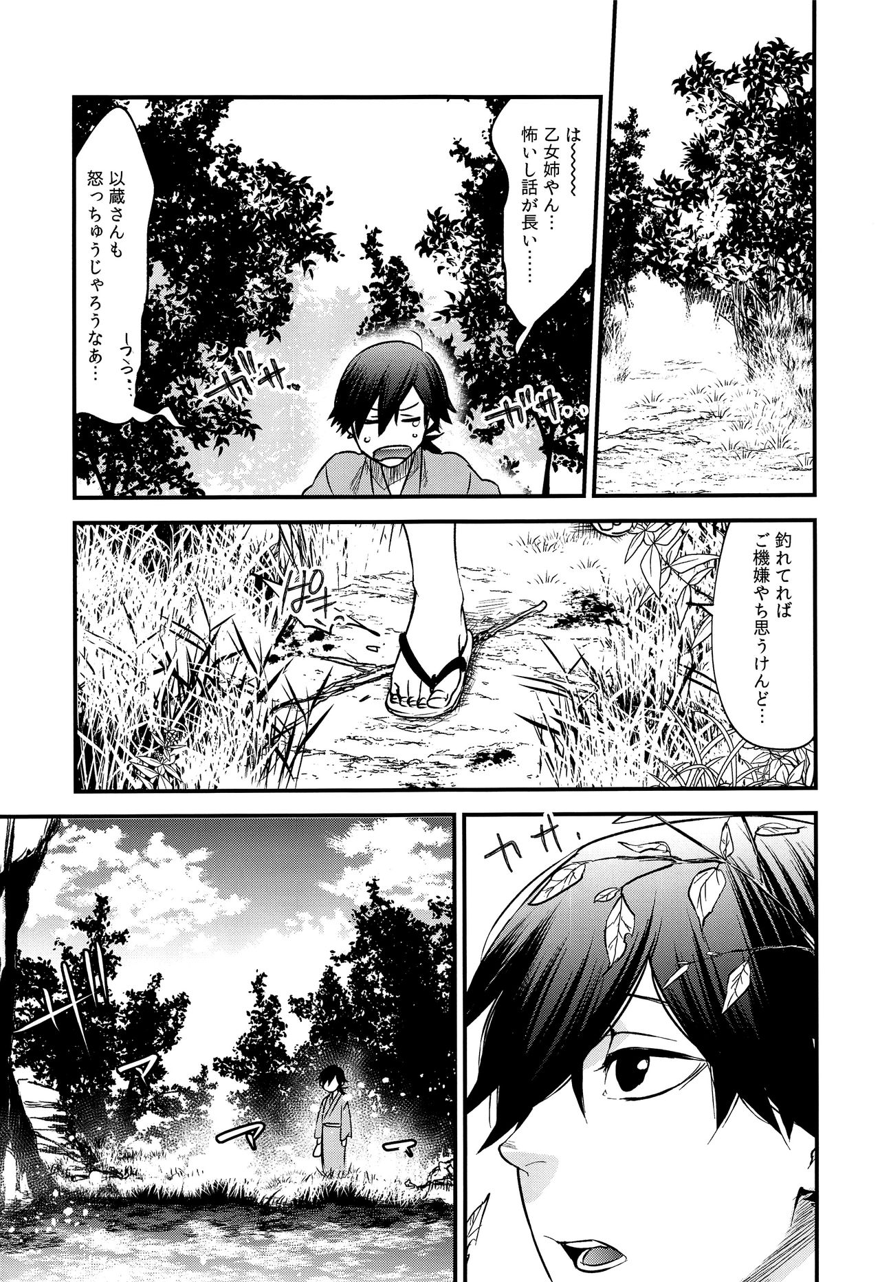 Hitokiri no Dare mo Shiranai Hanashi page 10 full
