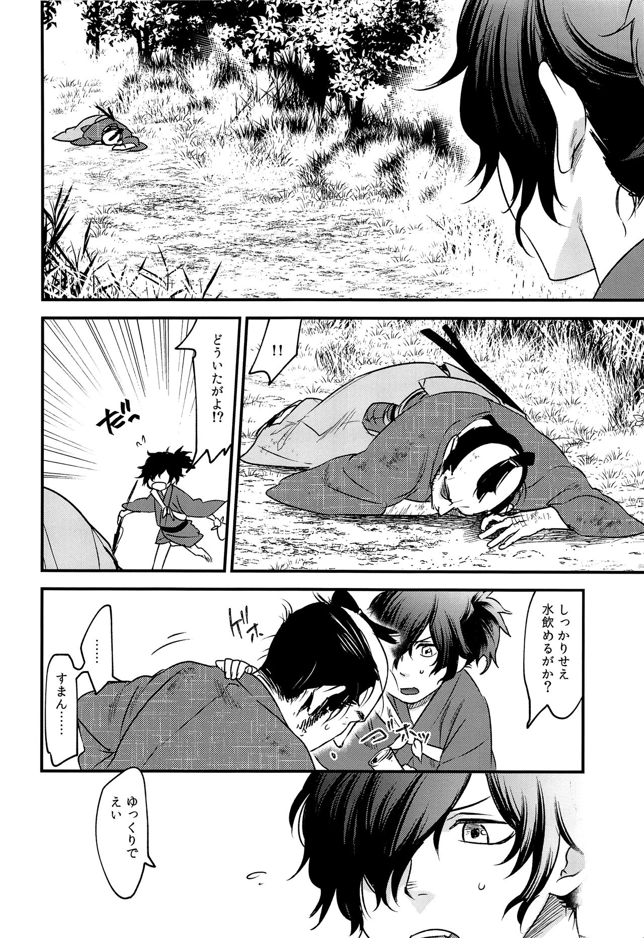 Hitokiri no Dare mo Shiranai Hanashi page 5 full