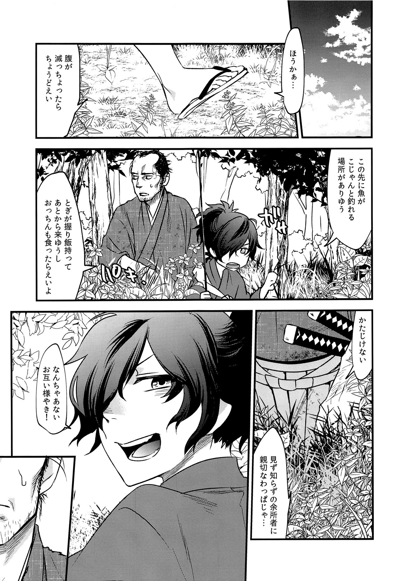 Hitokiri no Dare mo Shiranai Hanashi page 6 full