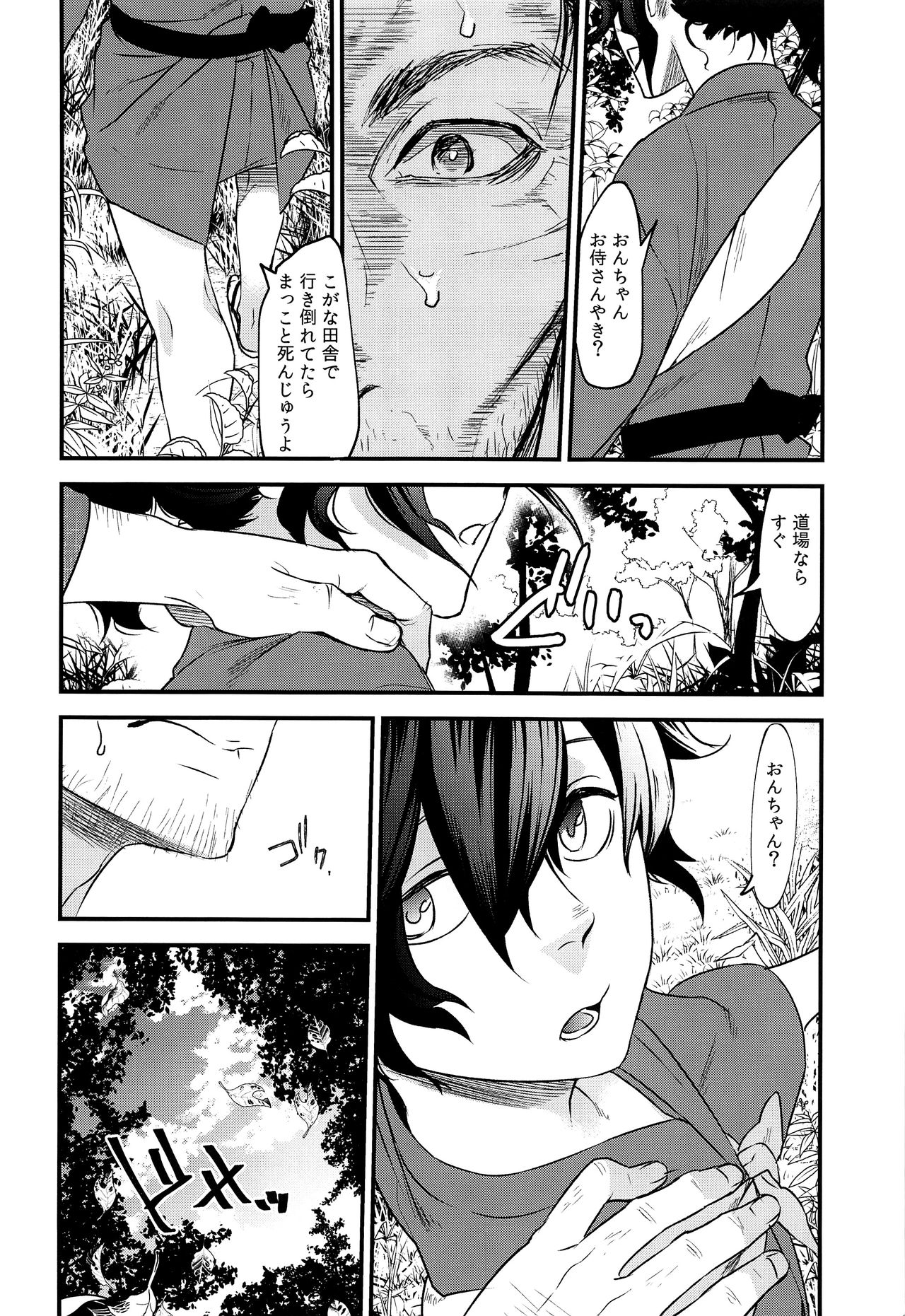Hitokiri no Dare mo Shiranai Hanashi page 7 full