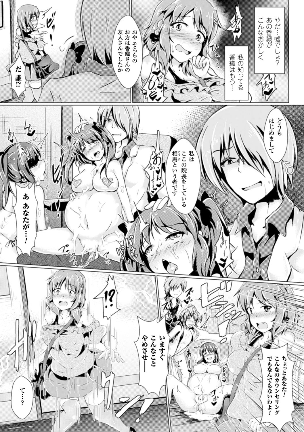 Bessatsu Comic Unreal Sex Kyoudan Hen Vol. 2 page 10 full