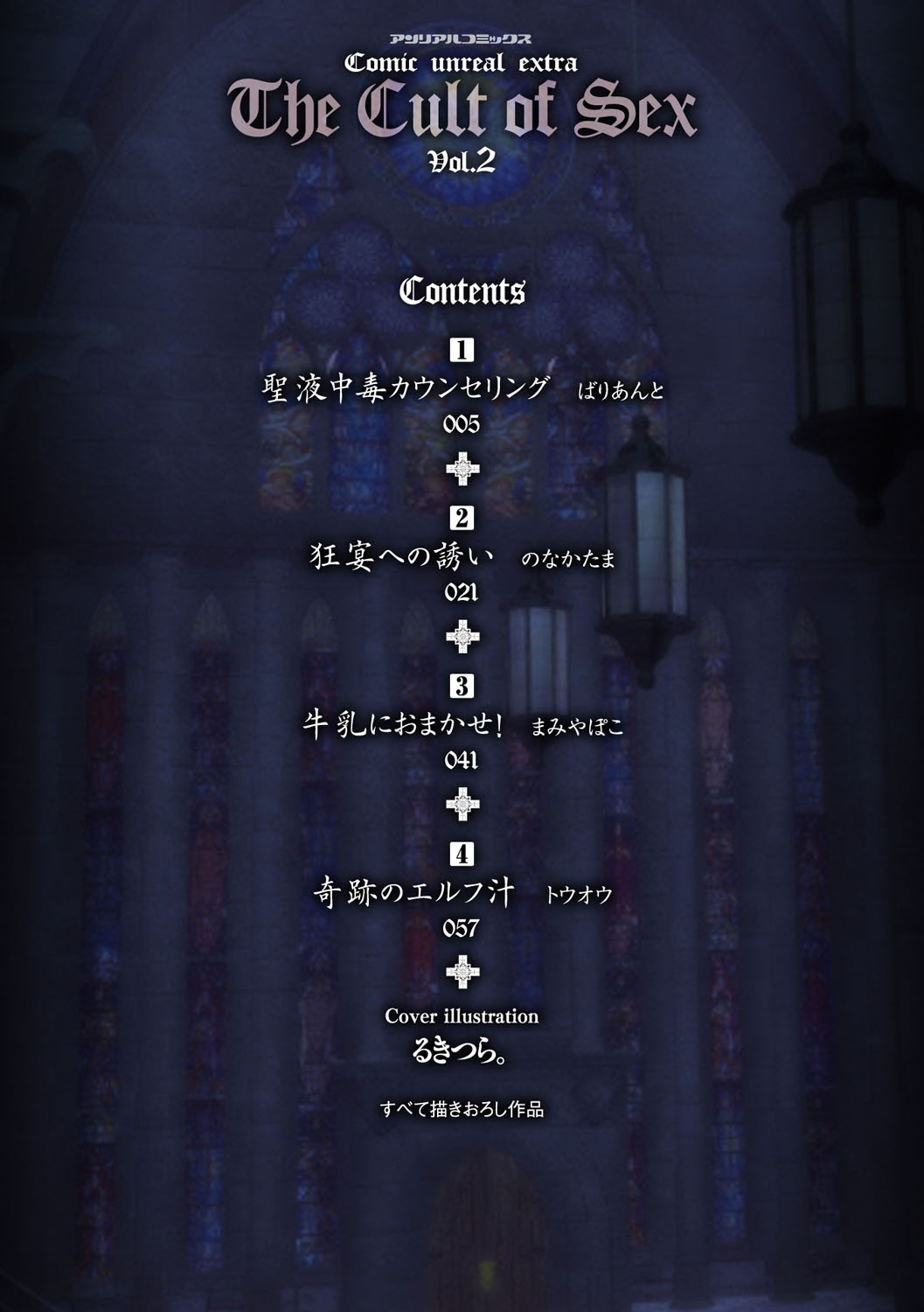 Bessatsu Comic Unreal Sex Kyoudan Hen Vol. 2 page 3 full