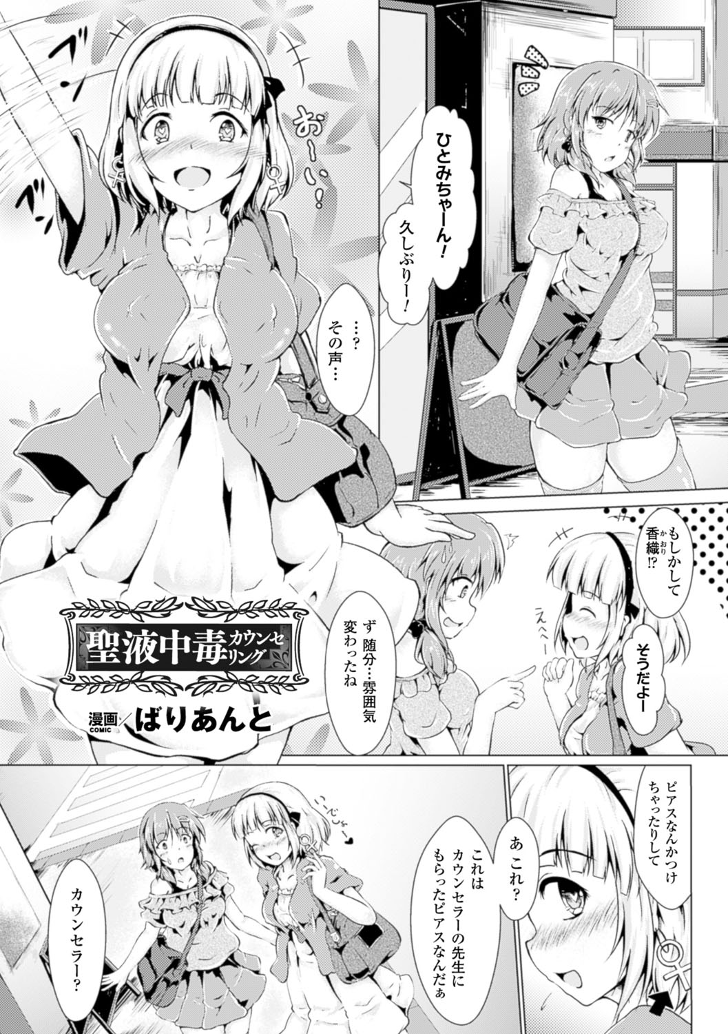 Bessatsu Comic Unreal Sex Kyoudan Hen Vol. 2 page 4 full