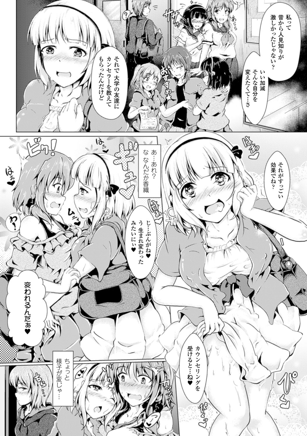Bessatsu Comic Unreal Sex Kyoudan Hen Vol. 2 page 5 full