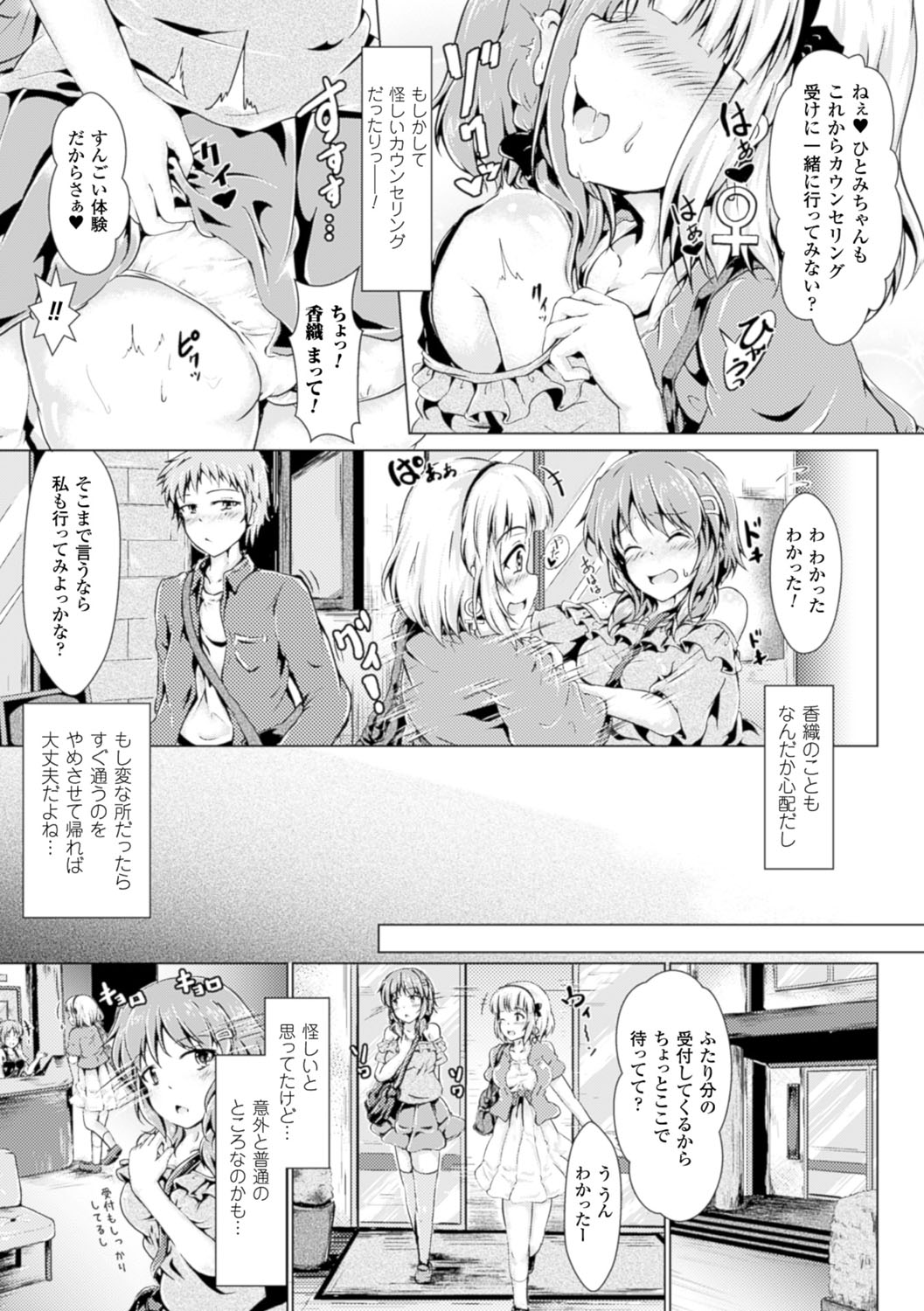 Bessatsu Comic Unreal Sex Kyoudan Hen Vol. 2 page 6 full