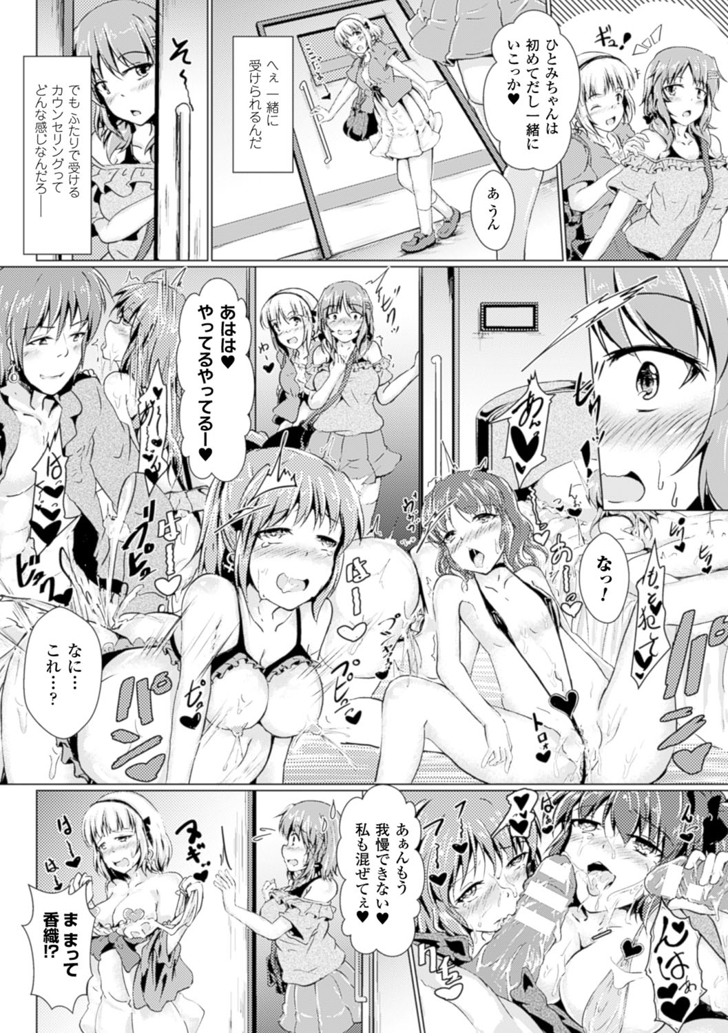 Bessatsu Comic Unreal Sex Kyoudan Hen Vol. 2 page 7 full