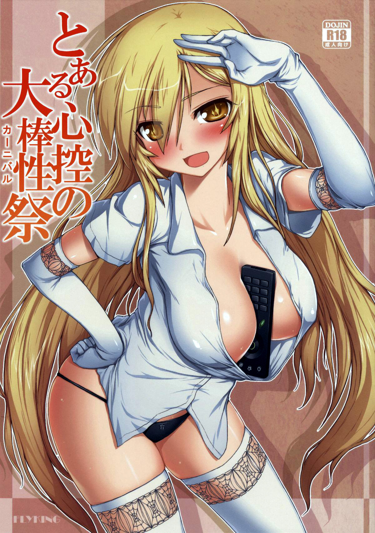 Toaru Shinkou no Carnival page 1 full