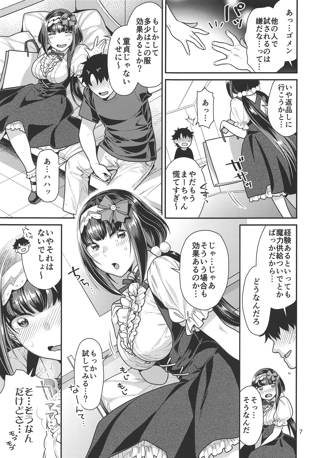 Himeyaka na Hime no Omeshikae + Nekomataya C96 Omakebon page 6 full