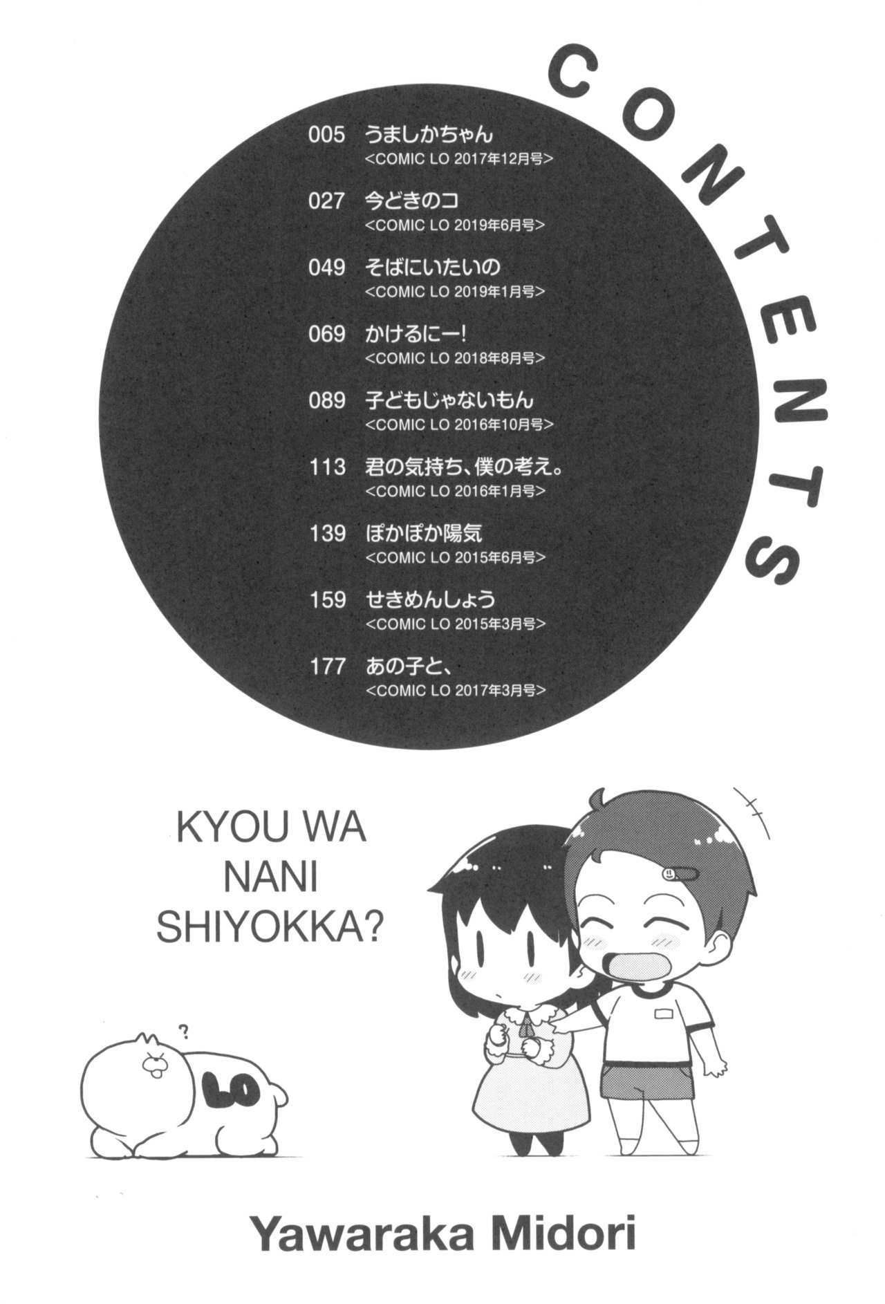 Kyou wa Nani Shiyokka? page 8 full