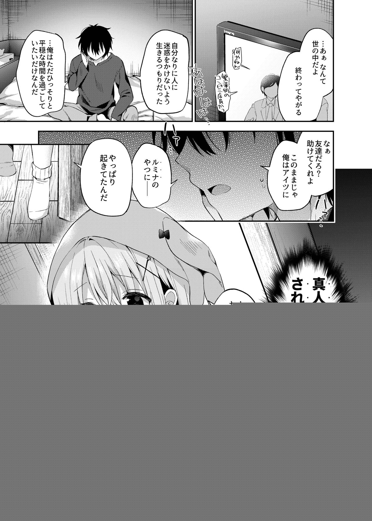 Rumina-chan no Hikikomori Kyousei Keikaku! page 5 full