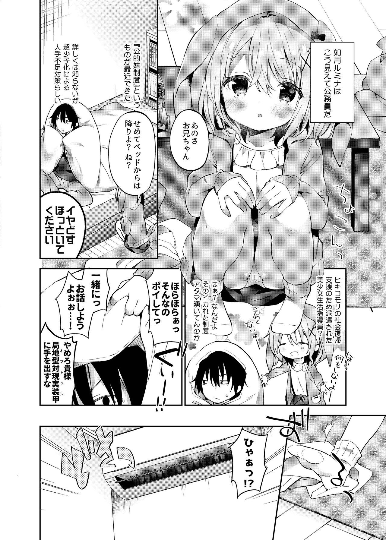 Rumina-chan no Hikikomori Kyousei Keikaku! page 6 full