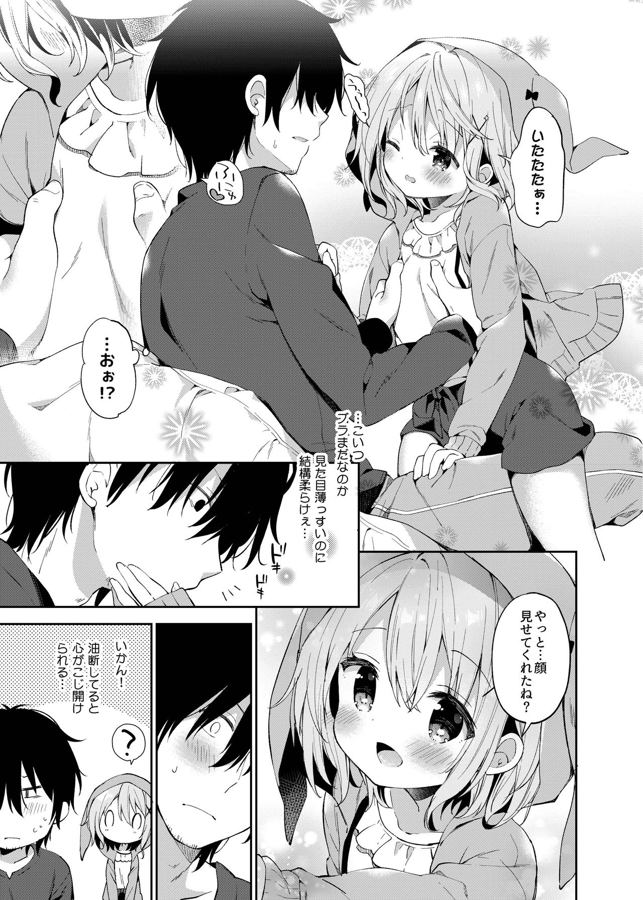 Rumina-chan no Hikikomori Kyousei Keikaku! page 7 full