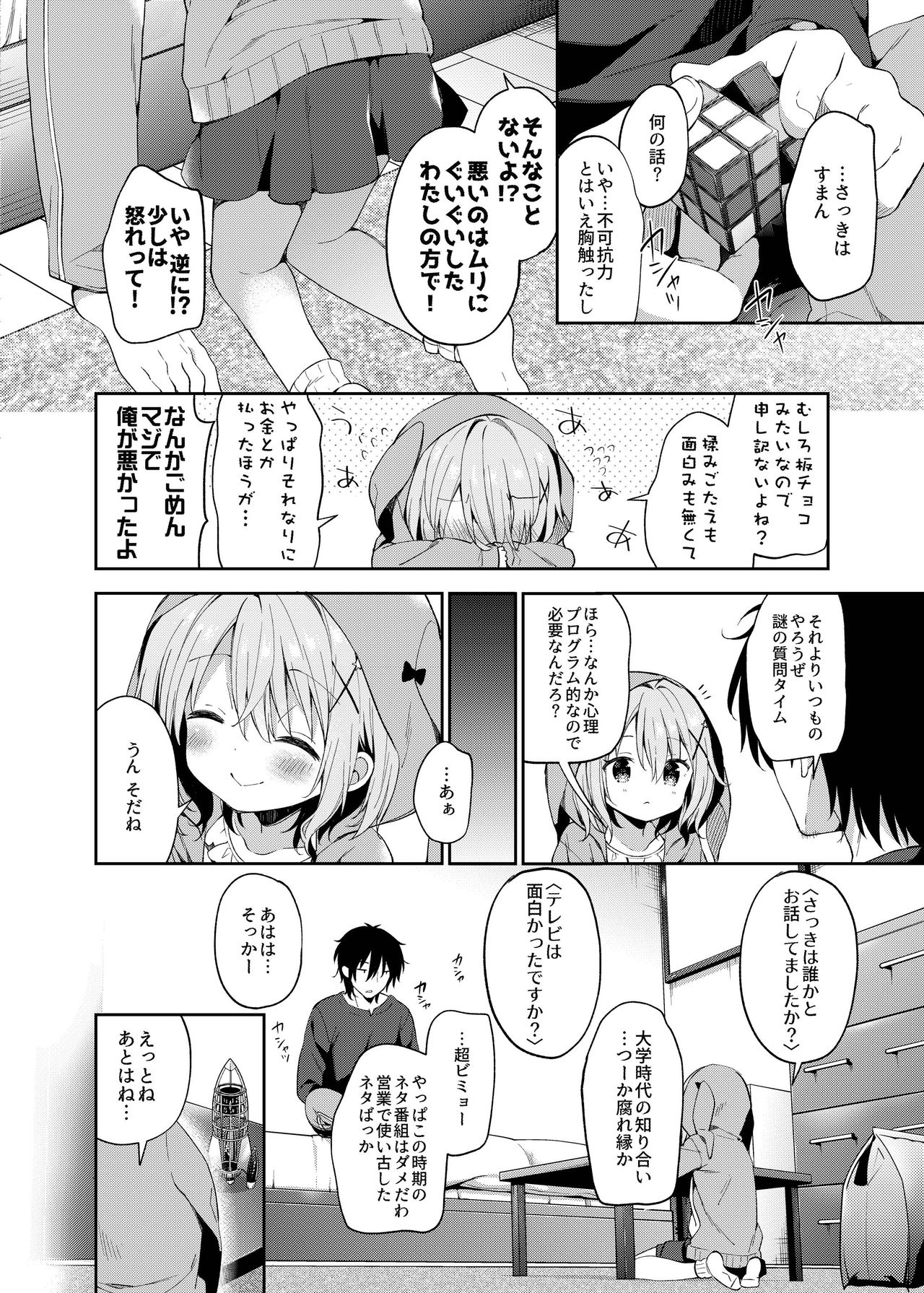 Rumina-chan no Hikikomori Kyousei Keikaku! page 8 full
