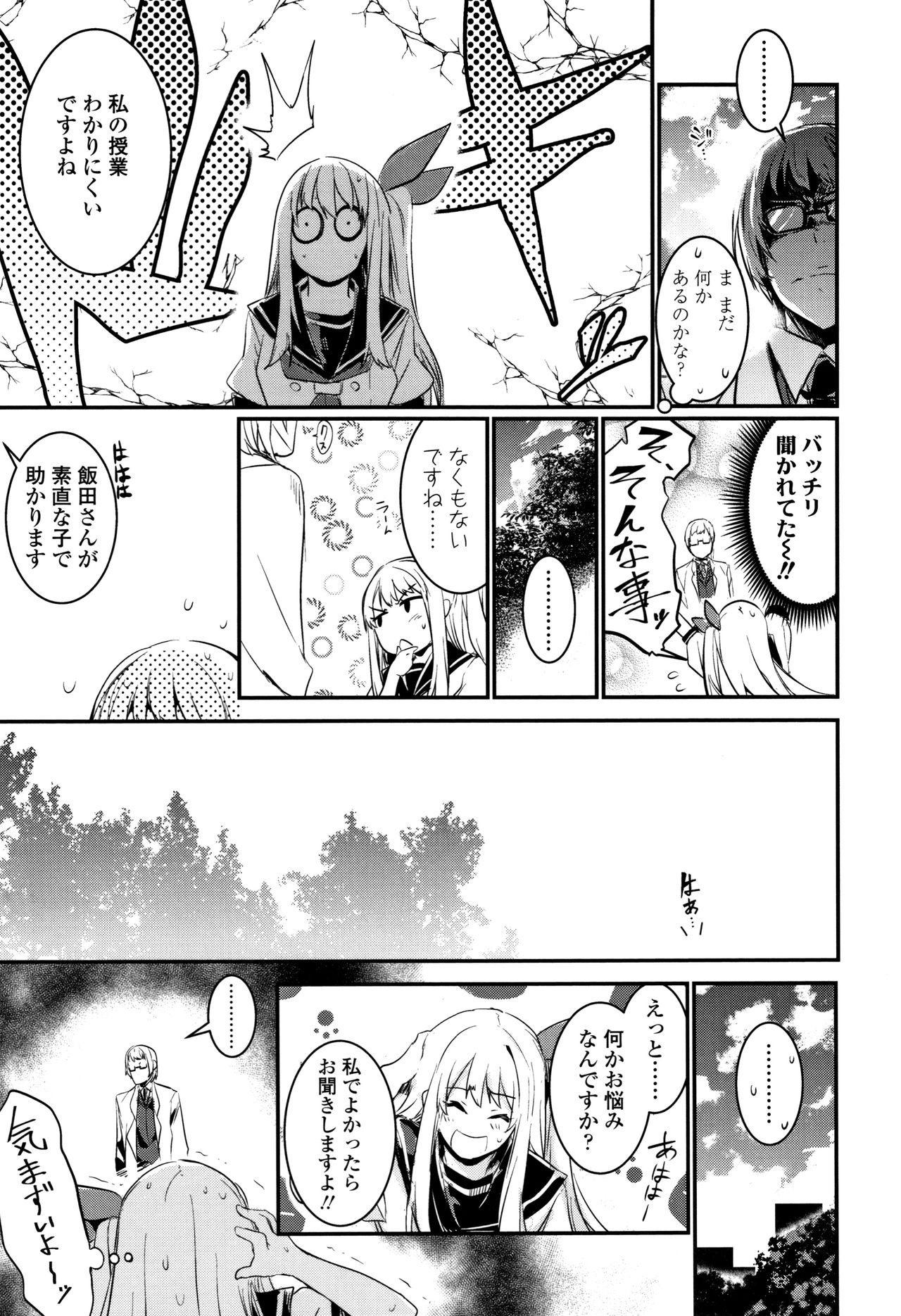 Kiss Shite, Sensei. page 10 full