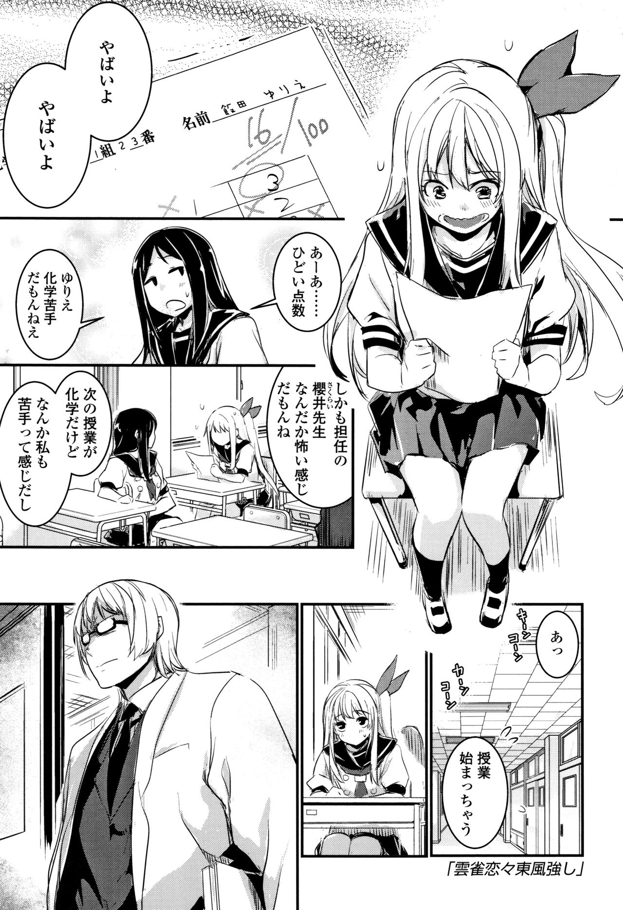 Kiss Shite, Sensei. page 6 full