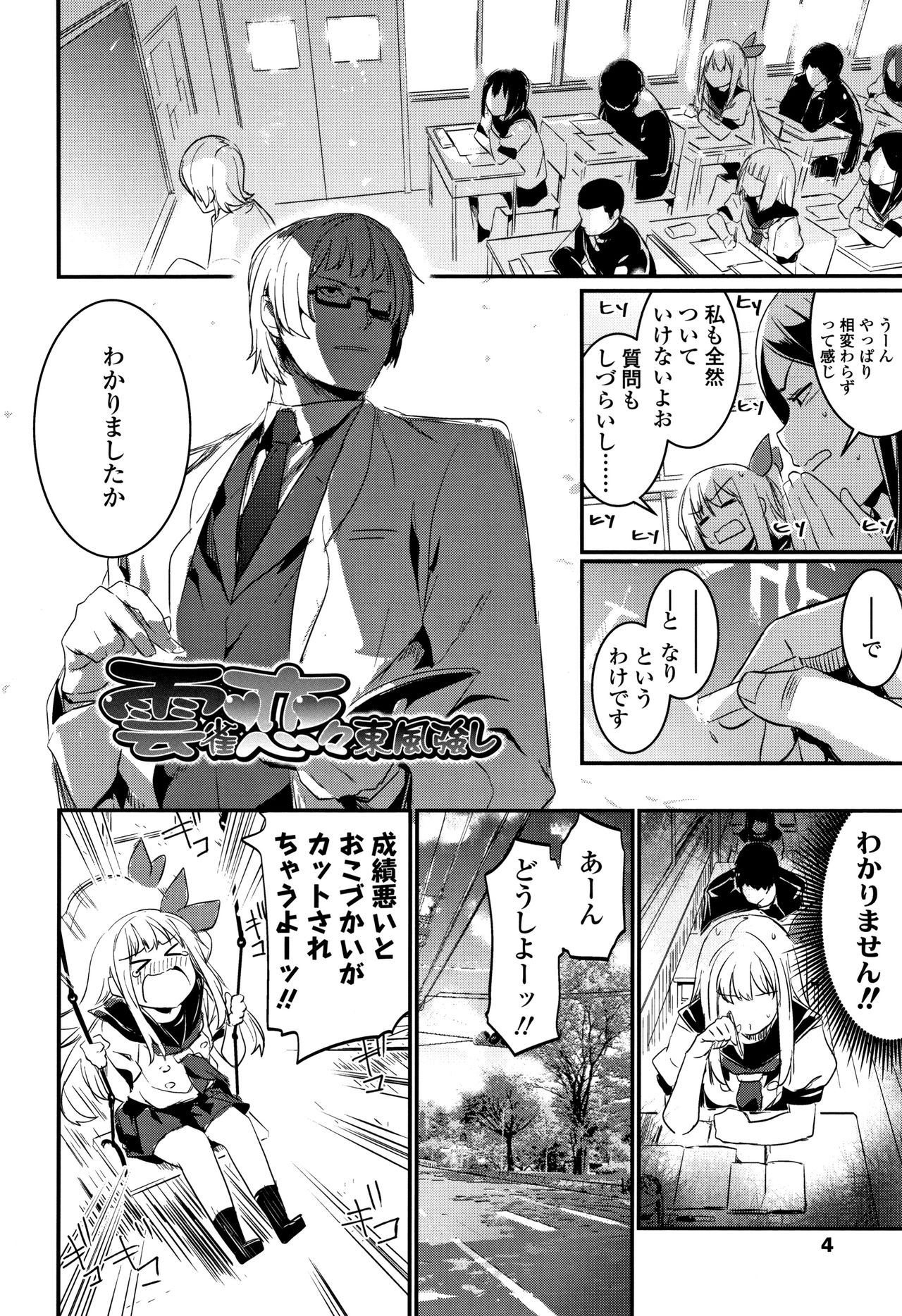 Kiss Shite, Sensei. page 7 full