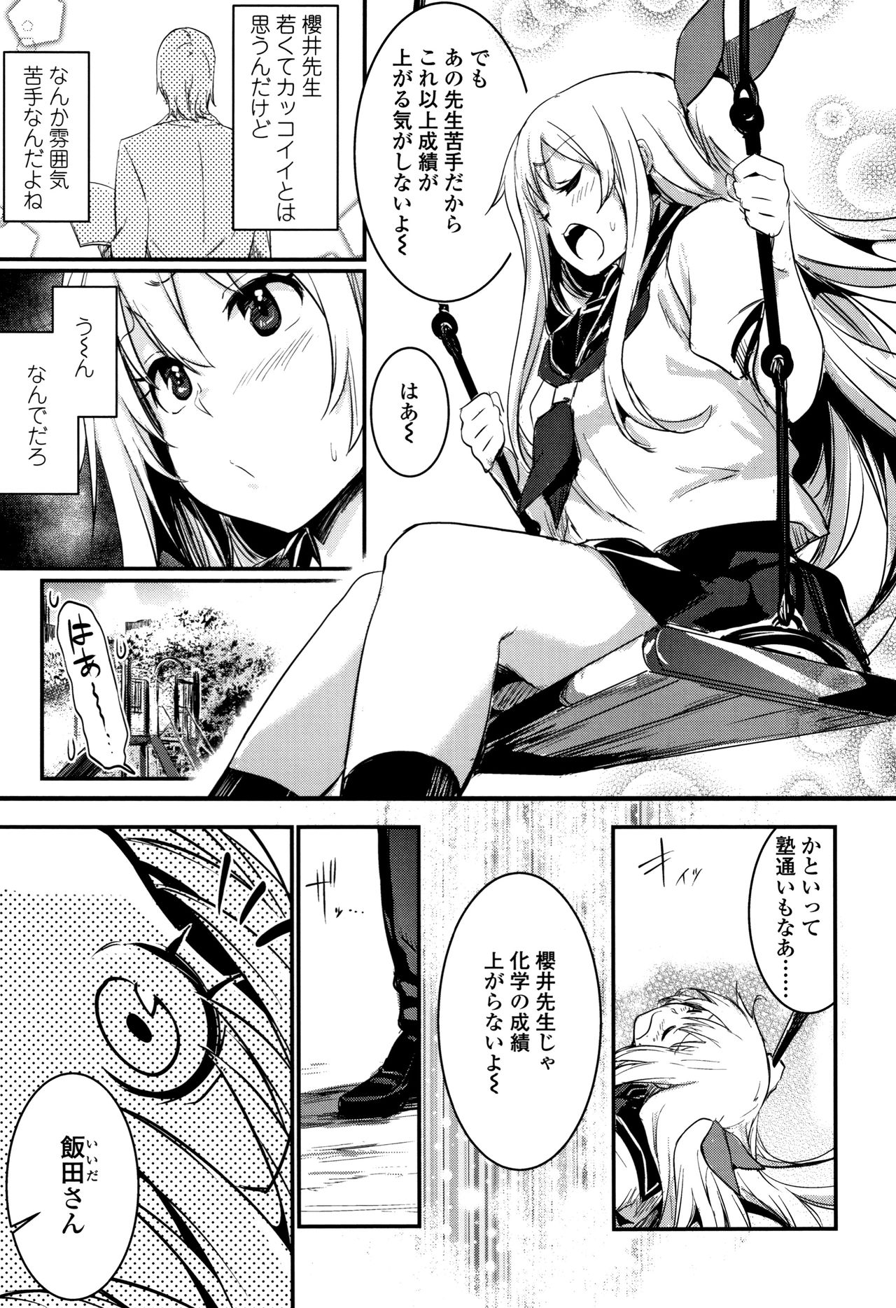 Kiss Shite, Sensei. page 8 full