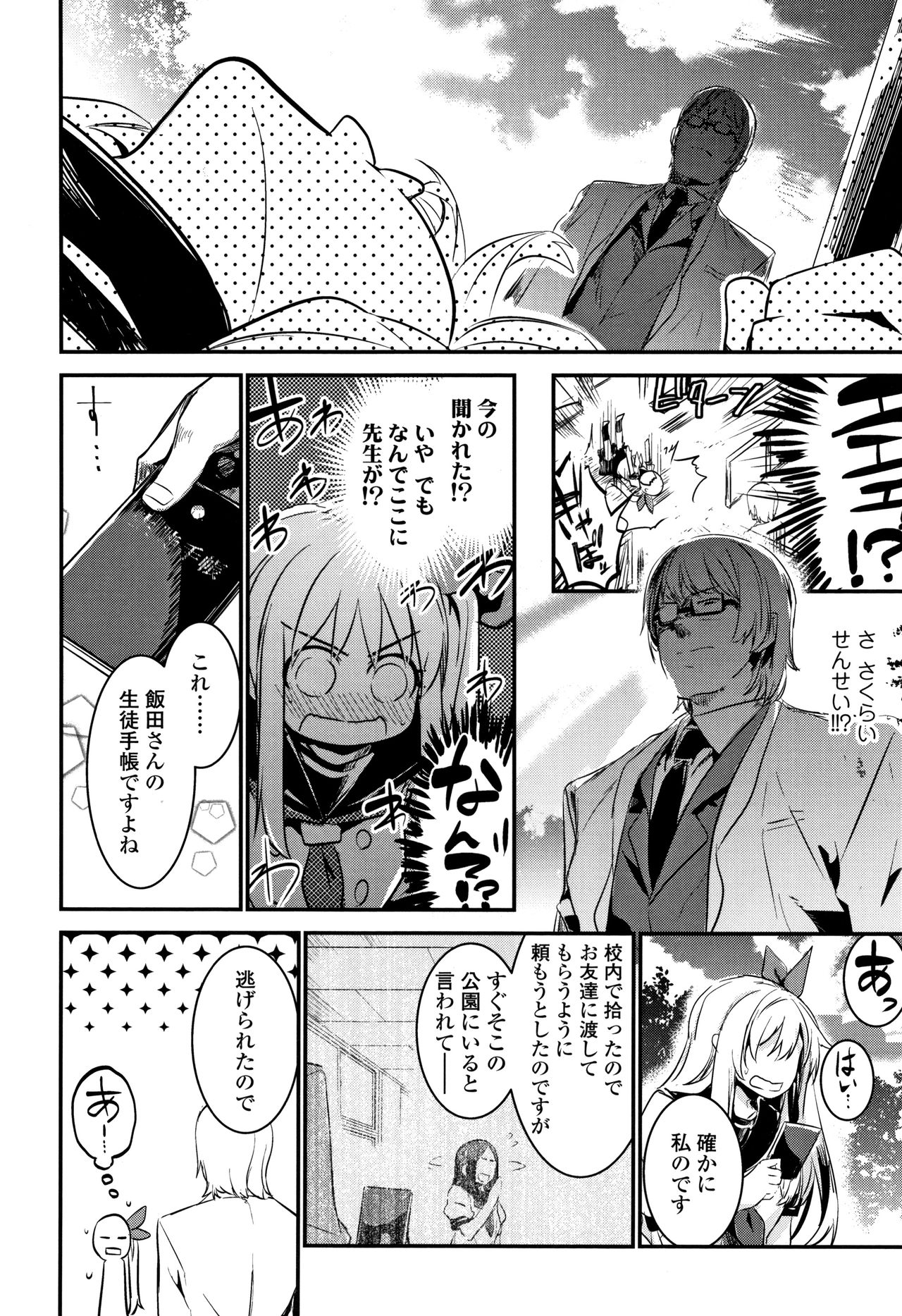 Kiss Shite, Sensei. page 9 full