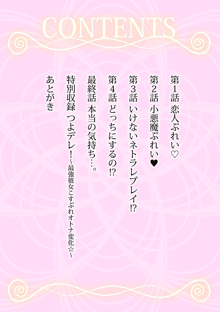 Dousei Angel! ~Tennen Girl to Ichaicha Life~ page 3 full