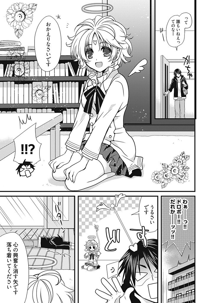 Dousei Angel! ~Tennen Girl to Ichaicha Life~ page 6 full