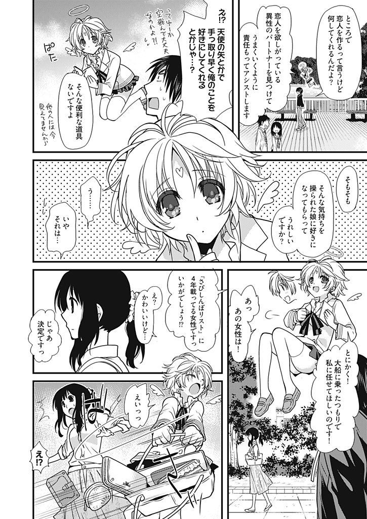 Dousei Angel! ~Tennen Girl to Ichaicha Life~ page 9 full