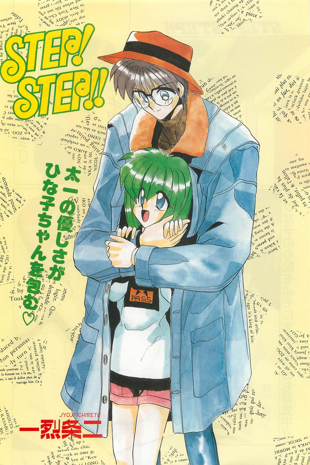 COMIC Hot Shake 1994-02 page 4 full