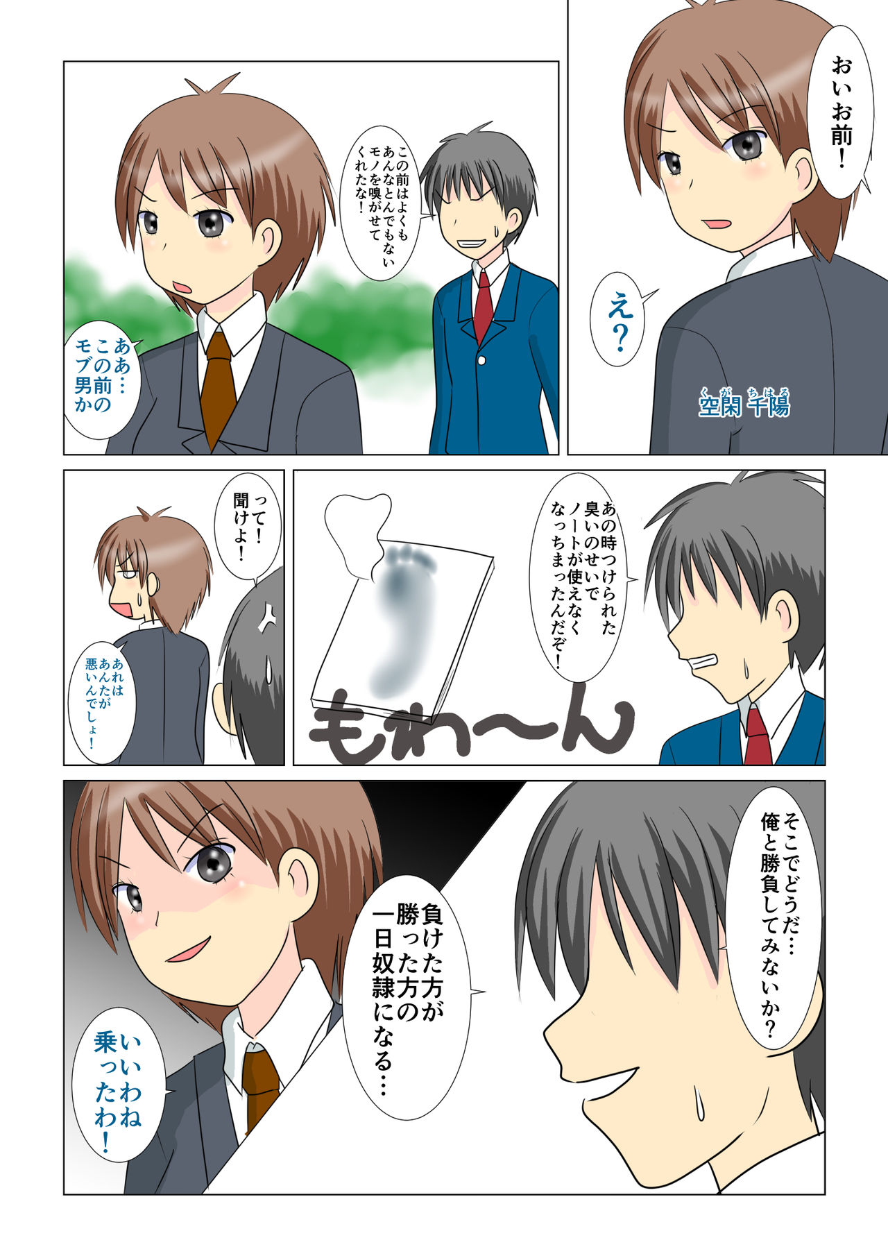 Chiharu no Ichinichi page 2 full