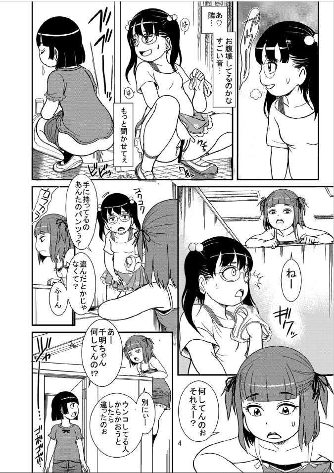 Watashi-tachi Bichibichi Bitch page 4 full