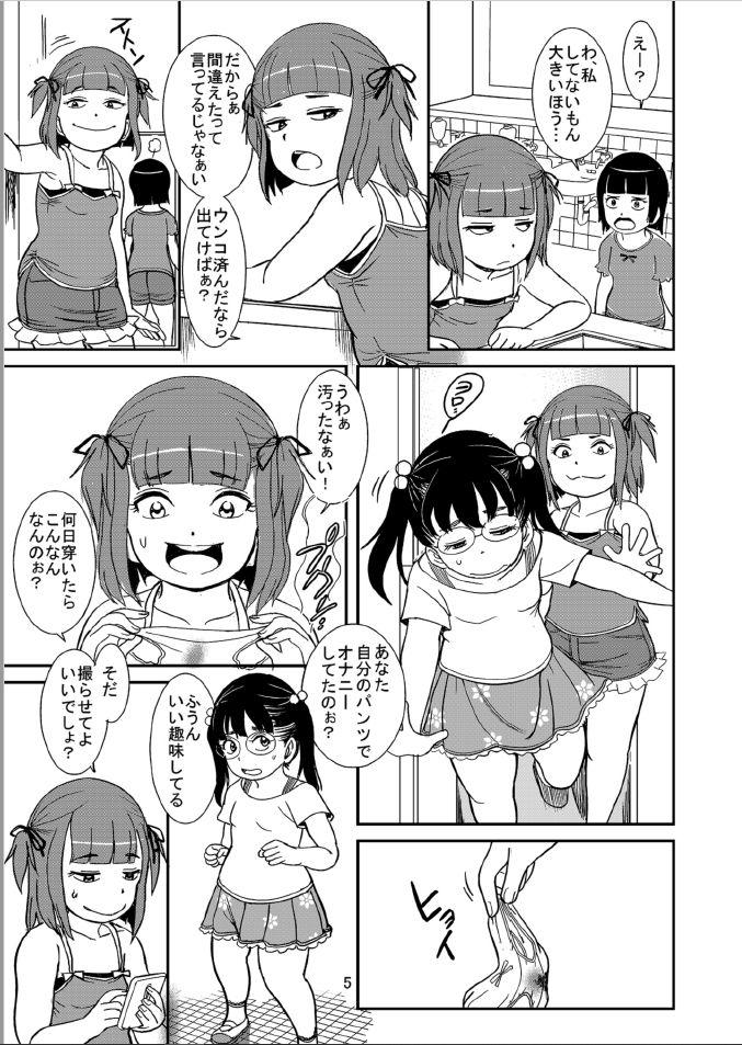 Watashi-tachi Bichibichi Bitch page 5 full