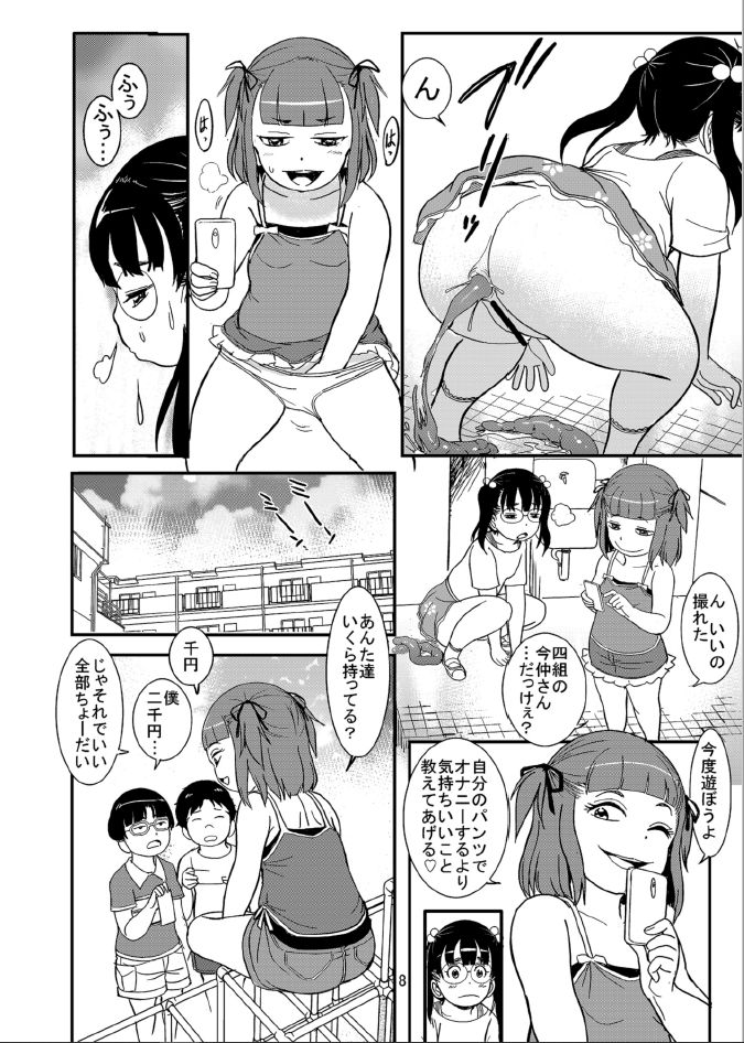 Watashi-tachi Bichibichi Bitch page 8 full
