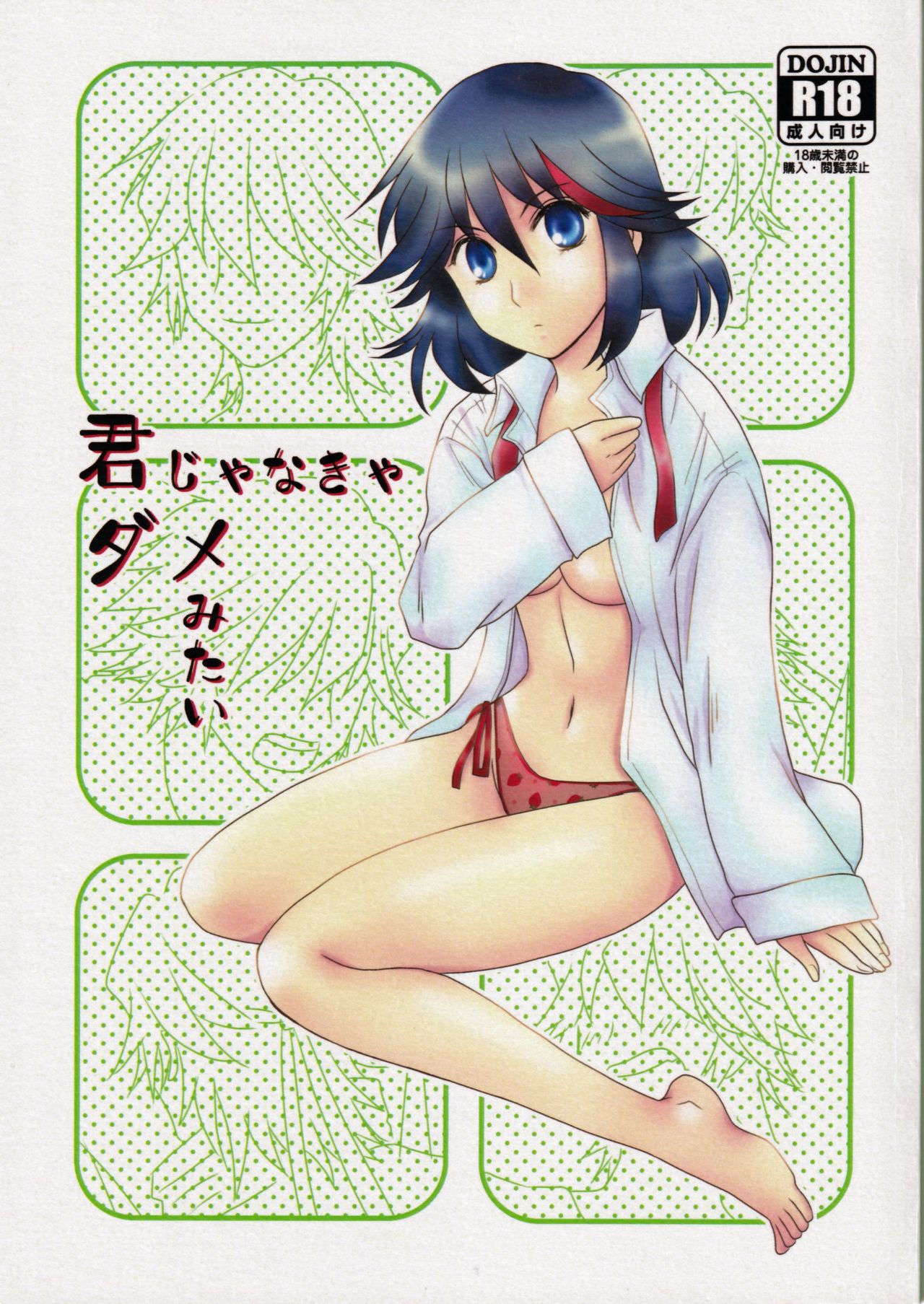 Kimija Nakya Dame Mitai page 1 full