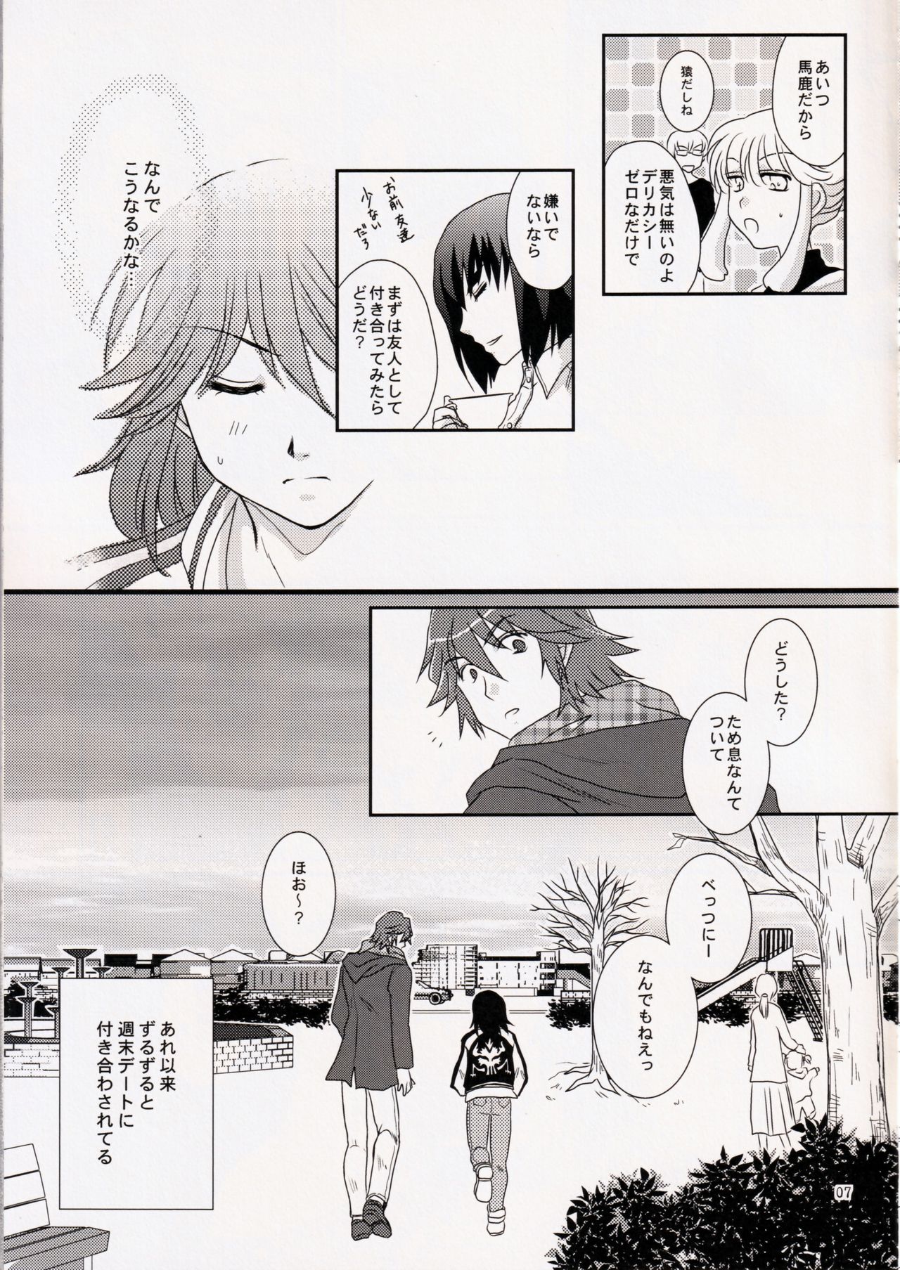 Kimija Nakya Dame Mitai page 7 full