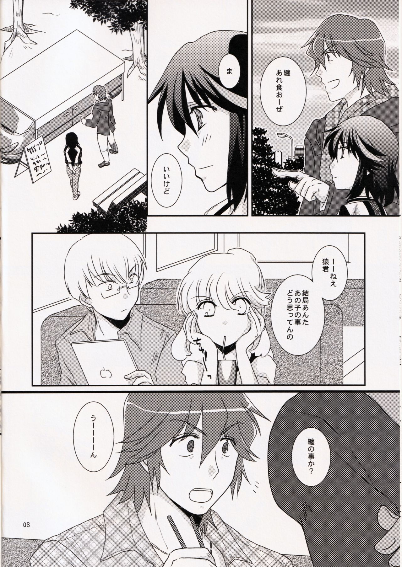 Kimija Nakya Dame Mitai page 8 full