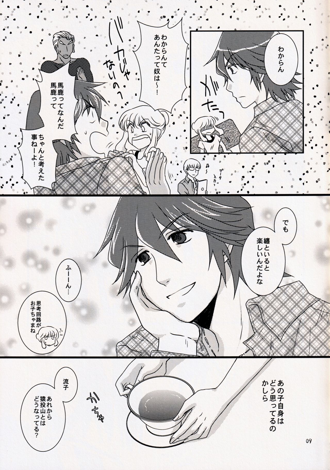 Kimija Nakya Dame Mitai page 9 full