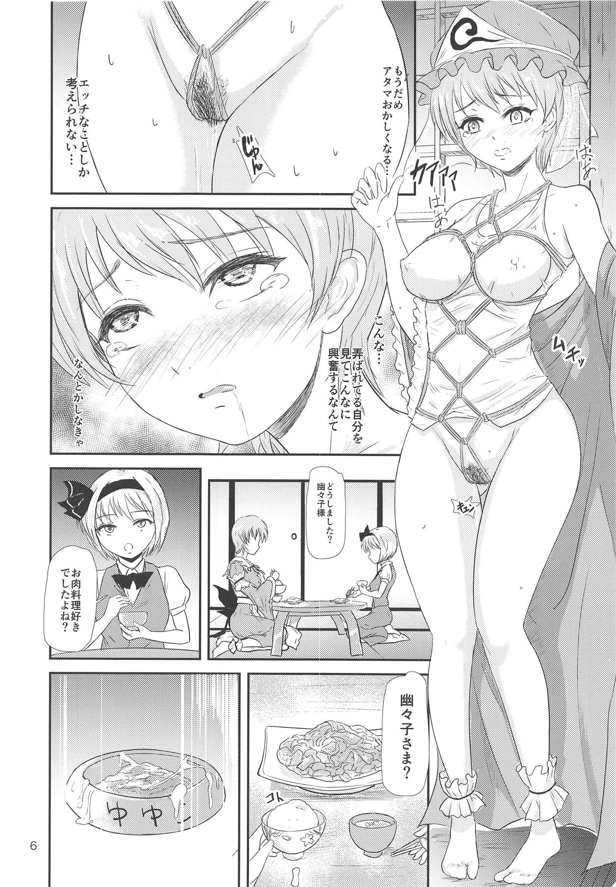 Tanpatsu no Saigyouji Yuyuko page 7 full