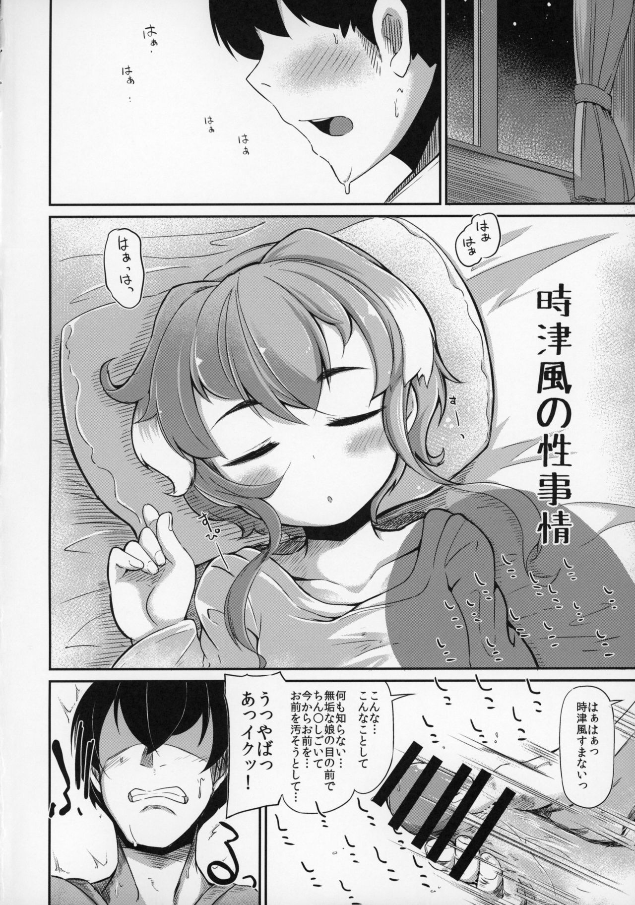 Kagerou-gata no Seijijou 2 page 3 full