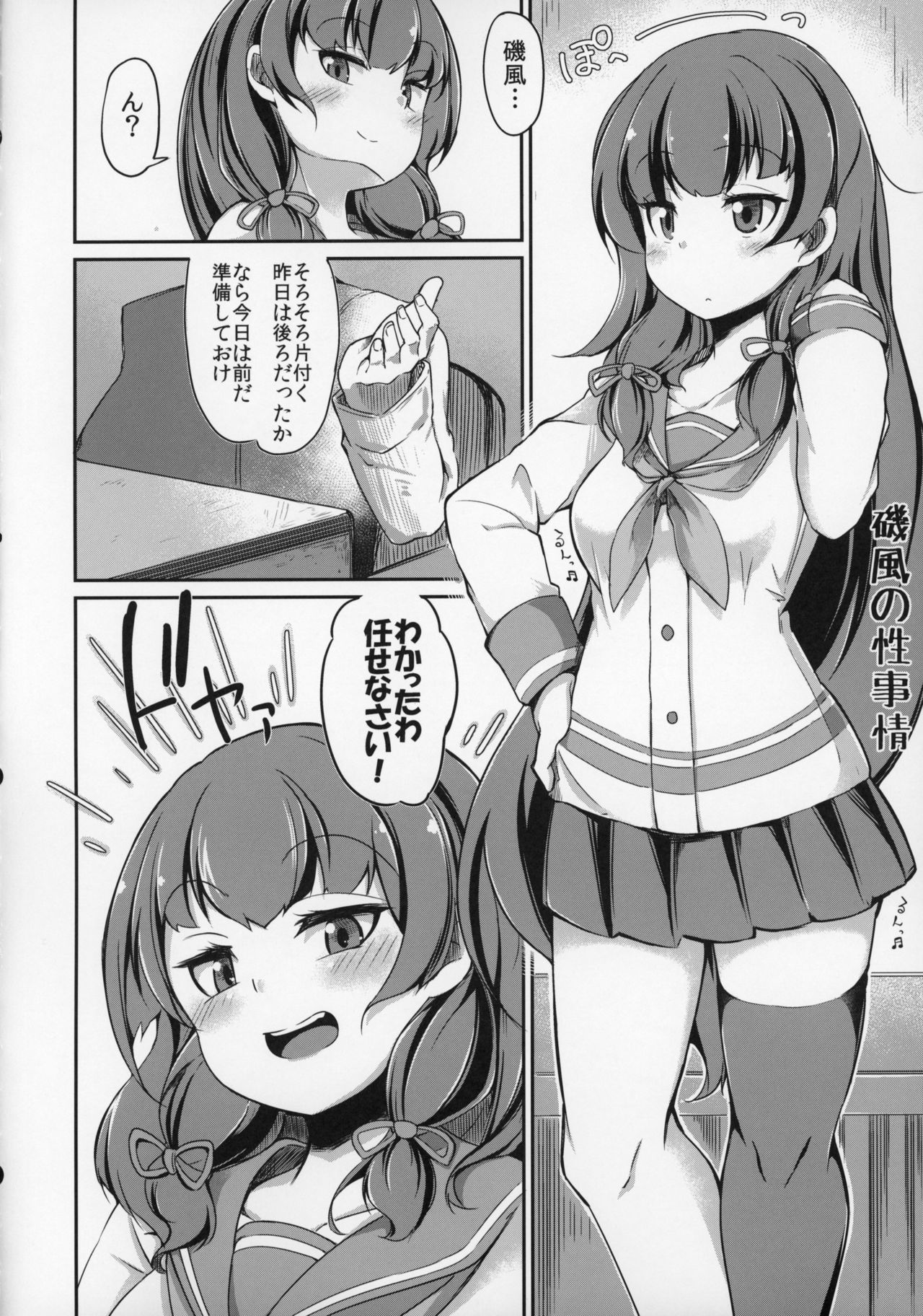 Kagerou-gata no Seijijou 2 page 7 full