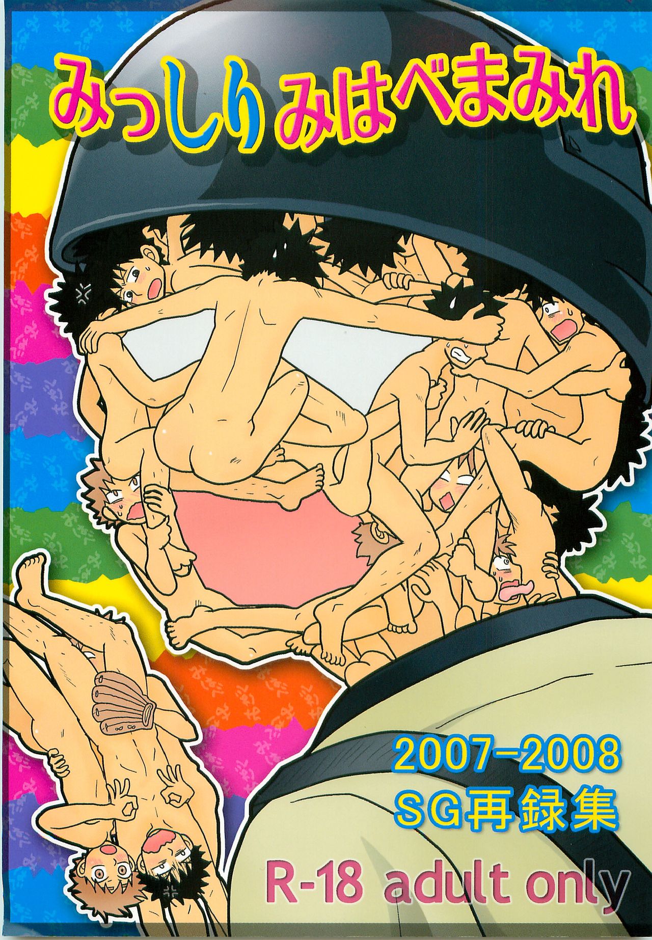 Misshiri MihAbe Mamire page 1 full