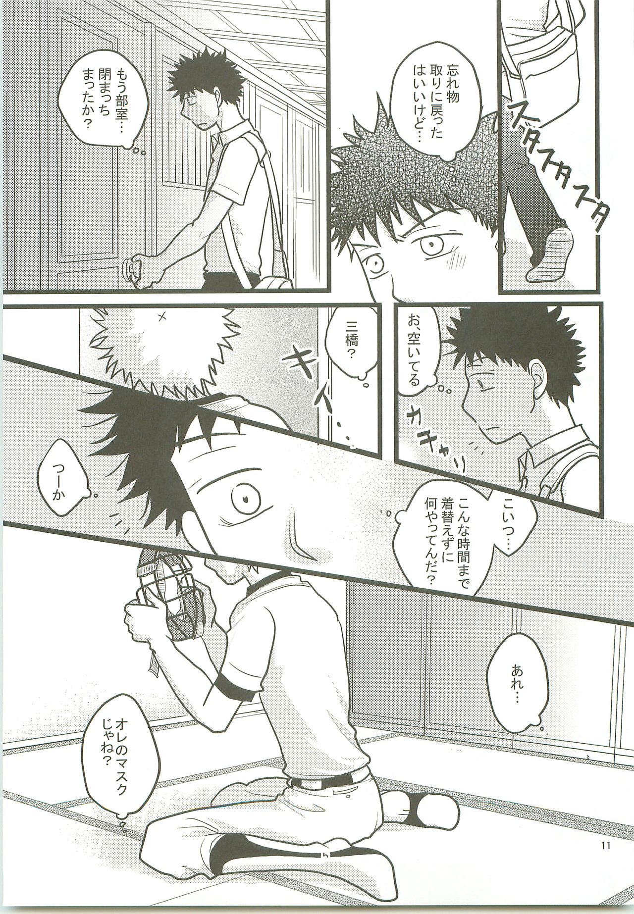 Misshiri MihAbe Mamire page 10 full