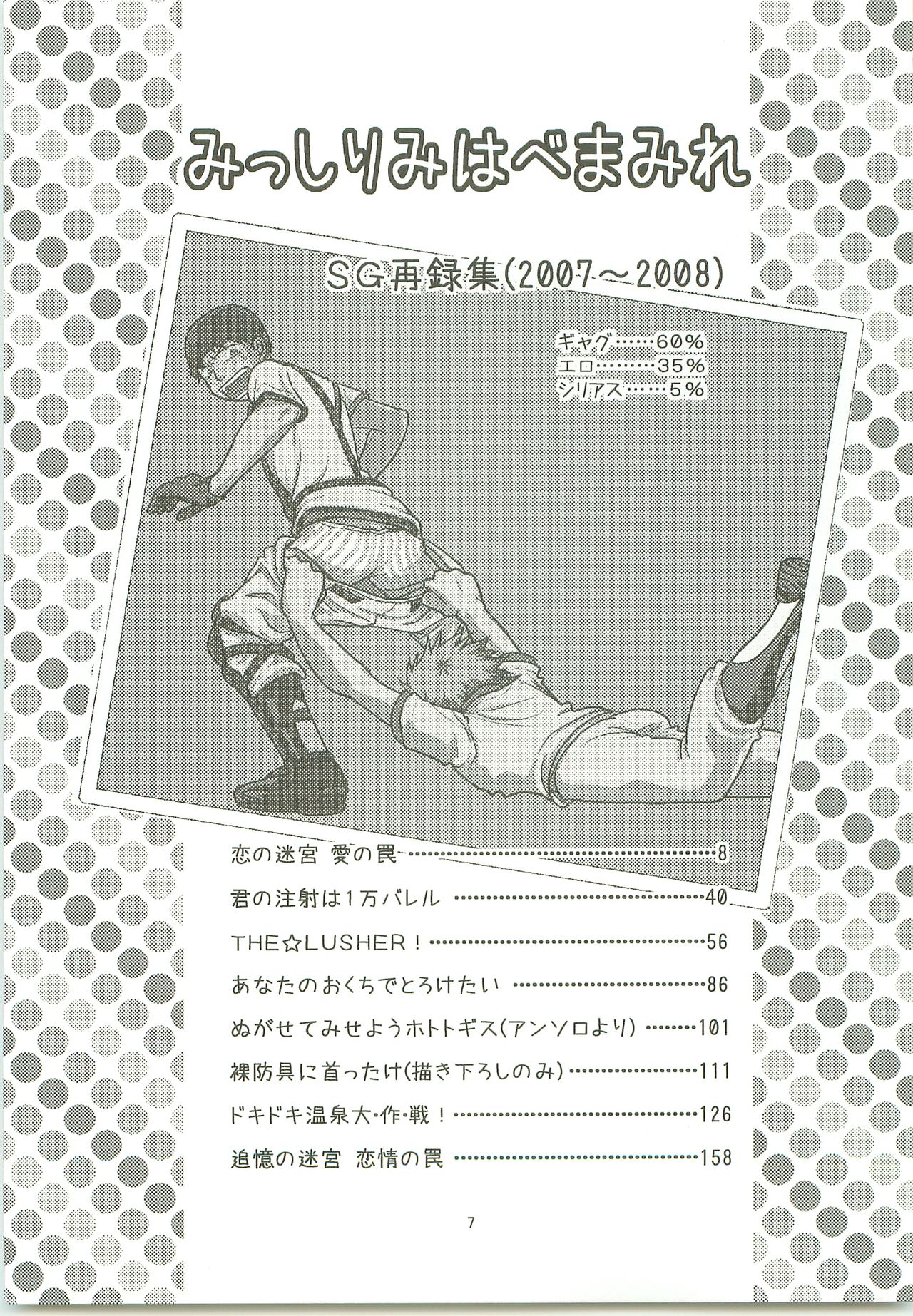 Misshiri MihAbe Mamire page 6 full