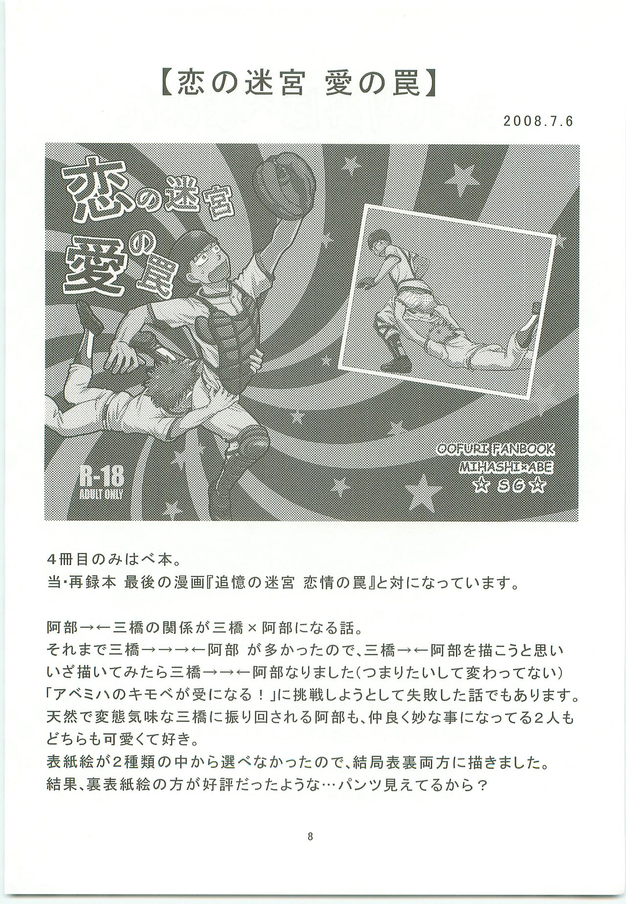 Misshiri MihAbe Mamire page 7 full