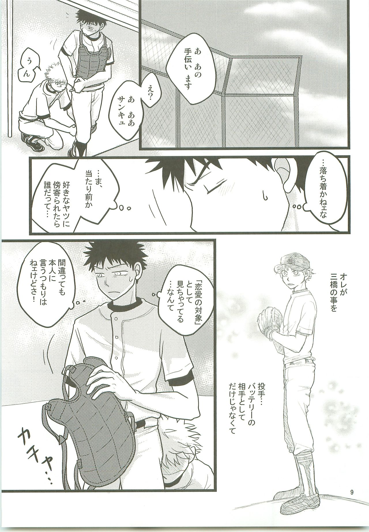 Misshiri MihAbe Mamire page 8 full