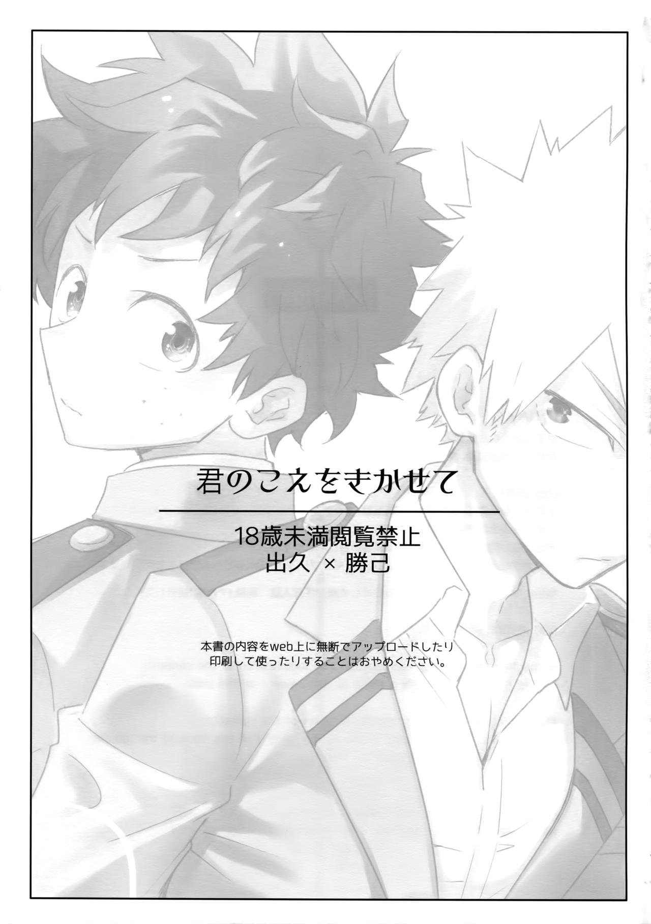 Kimi no Koe o Kikasete page 2 full