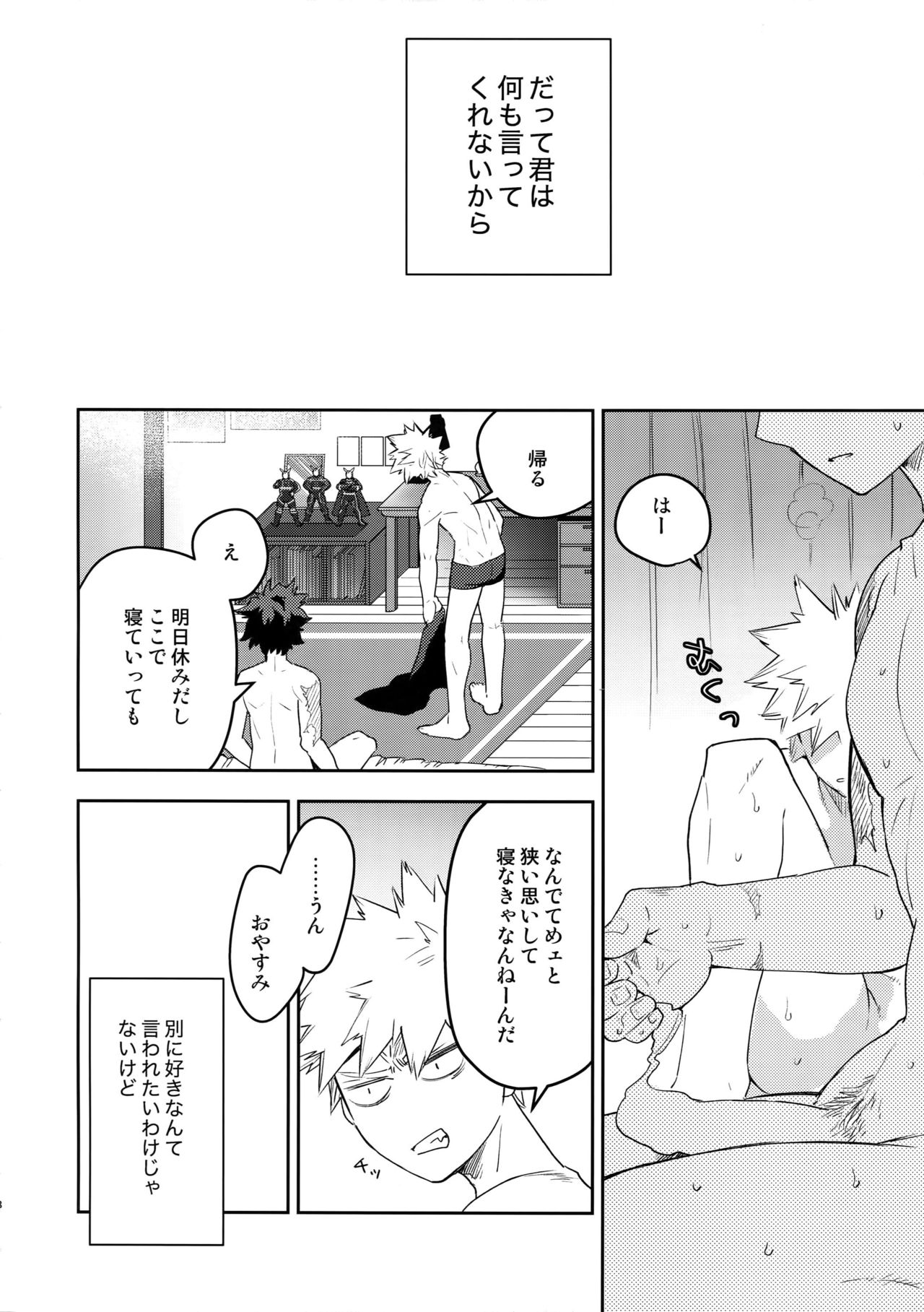 Kimi no Koe o Kikasete page 7 full
